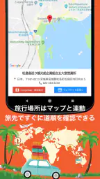 旅行プラン・旅行スケジュール作成アプリ：HareTabi screenshot