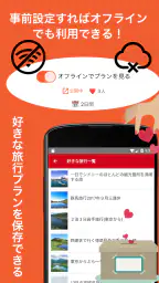 旅行プラン・旅行スケジュール作成アプリ：HareTabi screenshot