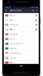 旅行通貨楽換算 - 外国為替レート変換、旅行会計 screenshot