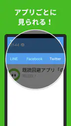既読回避アプリ のぞきみ きどくつけずに読むアプリ screenshot
