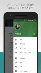 既読回避サポーター screenshot