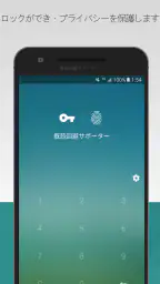 既読回避サポーター screenshot