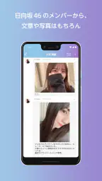 日向坂46メッセージ screenshot