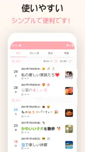 日常 - MY日記帳アプリ screenshot