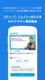 新日常英会話 - スタディサプリENGLISH screenshot