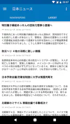 日本ニュース screenshot