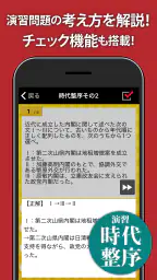 日本史一問一答（解説付き） screenshot