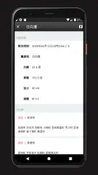 日本地震情報 screenshot