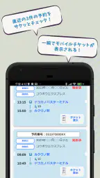 日本最大の高速バス予約サイト 発車オーライネット screenshot