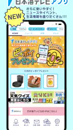日本海テレビアプリ screenshot
