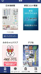日本海新聞 screenshot