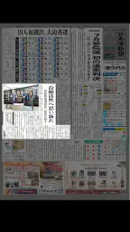 日本海新聞 screenshot