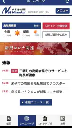 日本海新聞 screenshot
