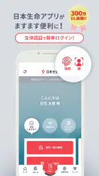 日本生命アプリ screenshot