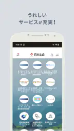 日本生命アプリ screenshot