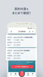 日本生命アプリ screenshot