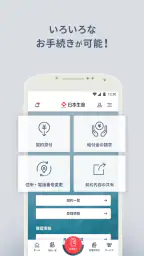 日本生命アプリ screenshot