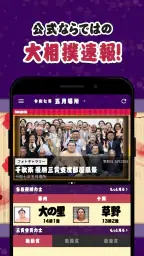 日本相撲協会公式アプリ｢大相撲｣ screenshot