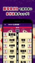 日本相撲協会公式アプリ｢大相撲｣ screenshot
