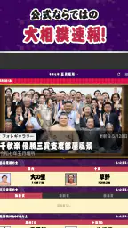 日本相撲協会公式アプリ｢大相撲｣ screenshot