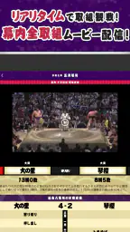 日本相撲協会公式アプリ｢大相撲｣ screenshot