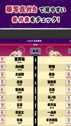 日本相撲協会公式アプリ｢大相撲｣ screenshot