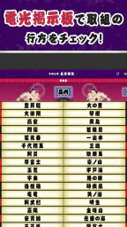 日本相撲協会公式アプリ｢大相撲｣ screenshot