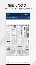 日本経済新聞 紙面ビューアー screenshot