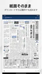 日本経済新聞 紙面ビューアー screenshot