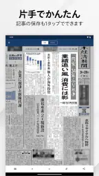 日本経済新聞 紙面ビューアー screenshot