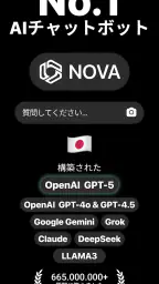 日本語のAIチャットボット - Nova screenshot