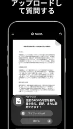 日本語のAIチャットボット - Nova screenshot