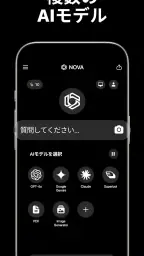 日本語のAIチャットボット - Nova screenshot