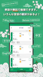 日本語の森 screenshot