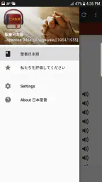 日本語聖書 screenshot