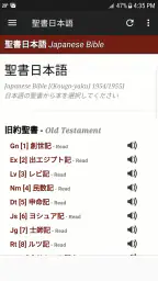 日本語聖書 screenshot