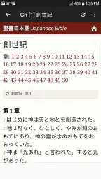 日本語聖書 screenshot