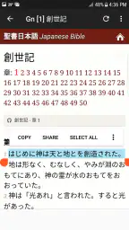 日本語聖書 screenshot