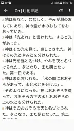 日本語聖書 screenshot
