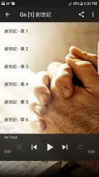 日本語聖書 screenshot
