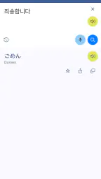 日本語韓国語翻訳 screenshot