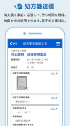 日本調剤のお薬手帳プラス-処方箋送信・お薬情報をアプリで管理 screenshot
