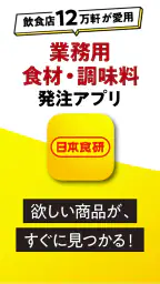 日本食研アプリ screenshot