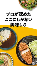 日本食研アプリ screenshot