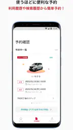 日産レンタカーアプリ screenshot