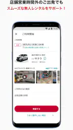 日産レンタカーアプリ screenshot