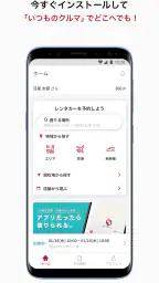 日産レンタカーアプリ screenshot