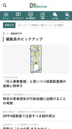 日経メディカル screenshot