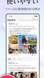 日記帳 - 10年日記 screenshot