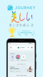 日記、記録 - Journey screenshot